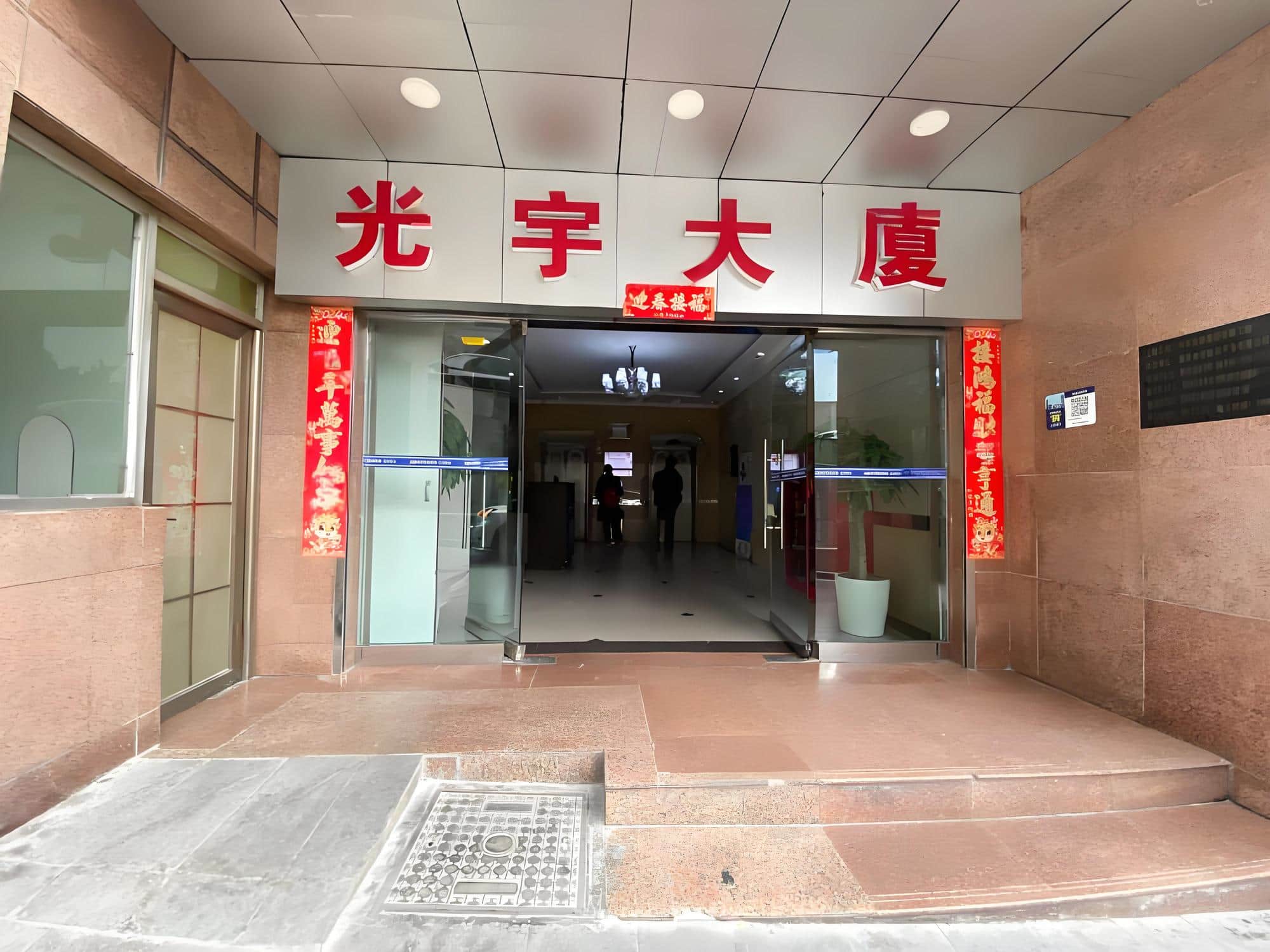 入口